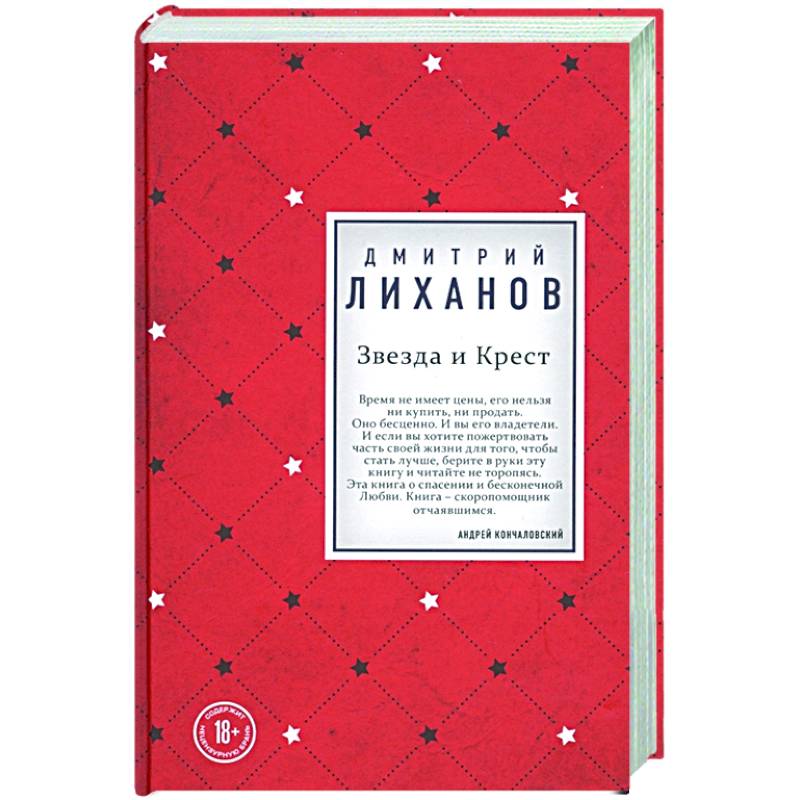 Звезда и Крест