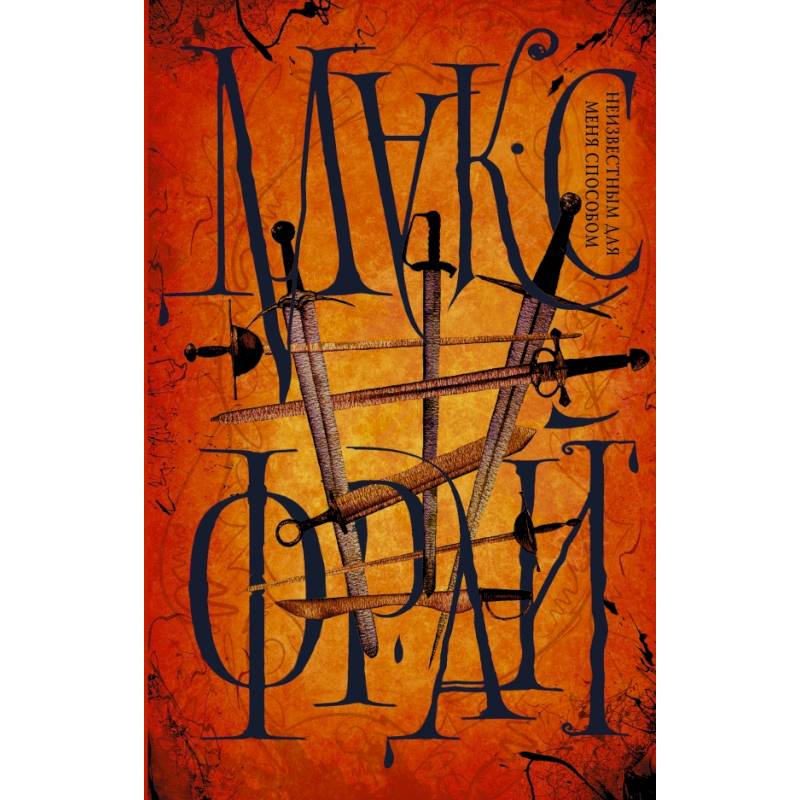 Неизвестным для меня способом