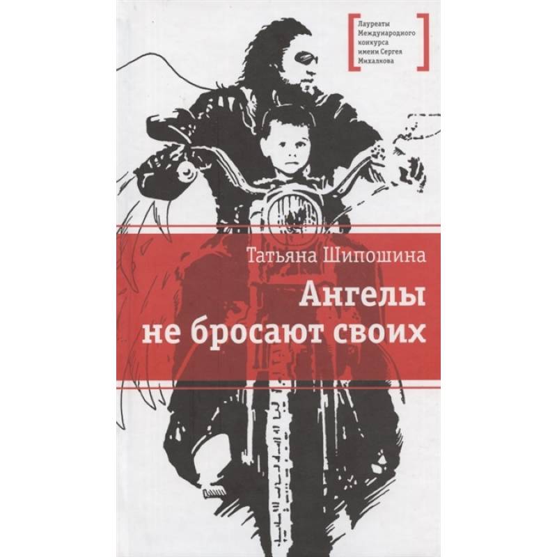 Убийство В Бухте Ангелов Книга Купить