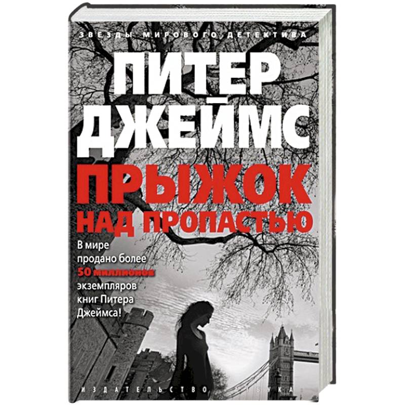 Прыжок над пропастью