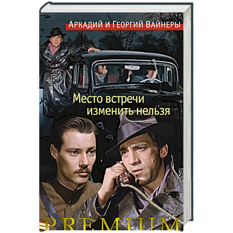 Место встречи изменить нельзя +с/о