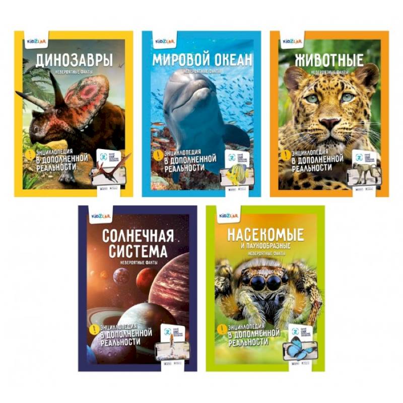 Солнечная система.Животны.Динозавры.Мировой океан.Насекомые