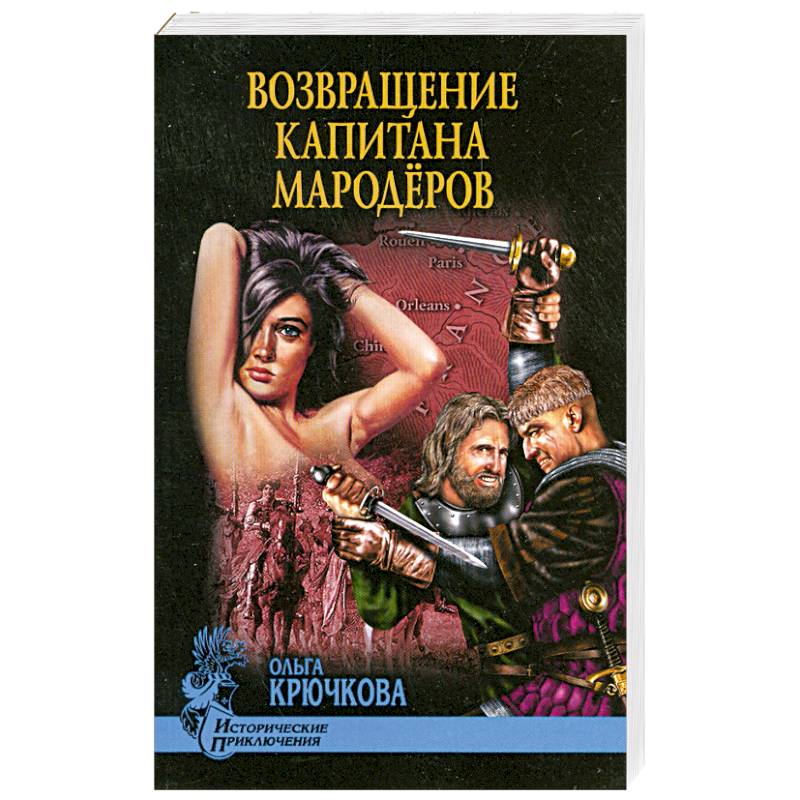 Книга мародер попаданец в содружество