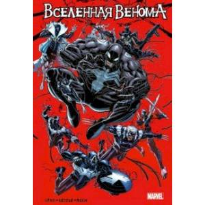Вселенная венома Вселенная венома