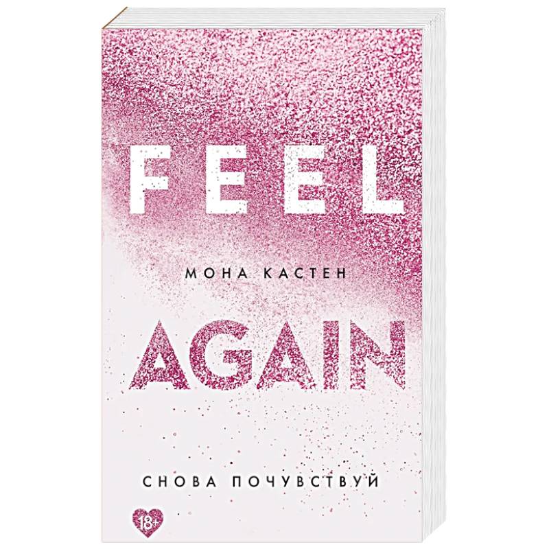 Снова почувствуй
