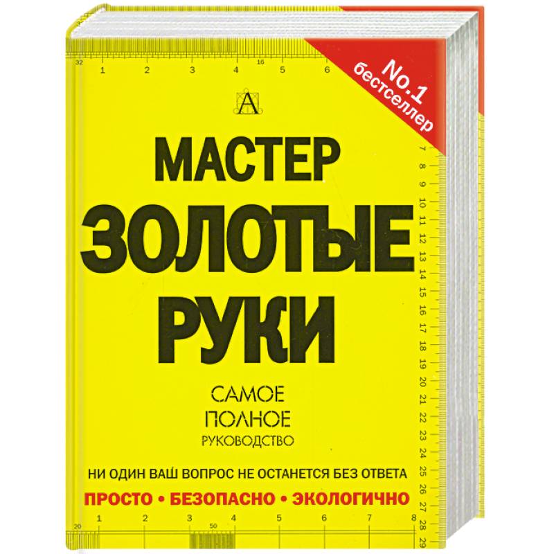 Мастер золотые руки картинки