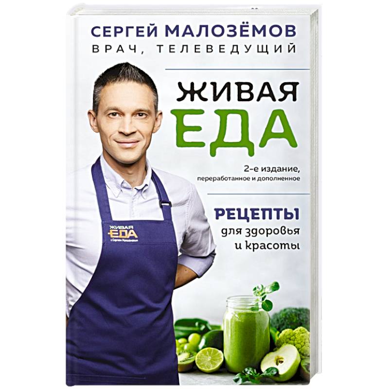 Живая еда. Рецепты для здоровья и красоты