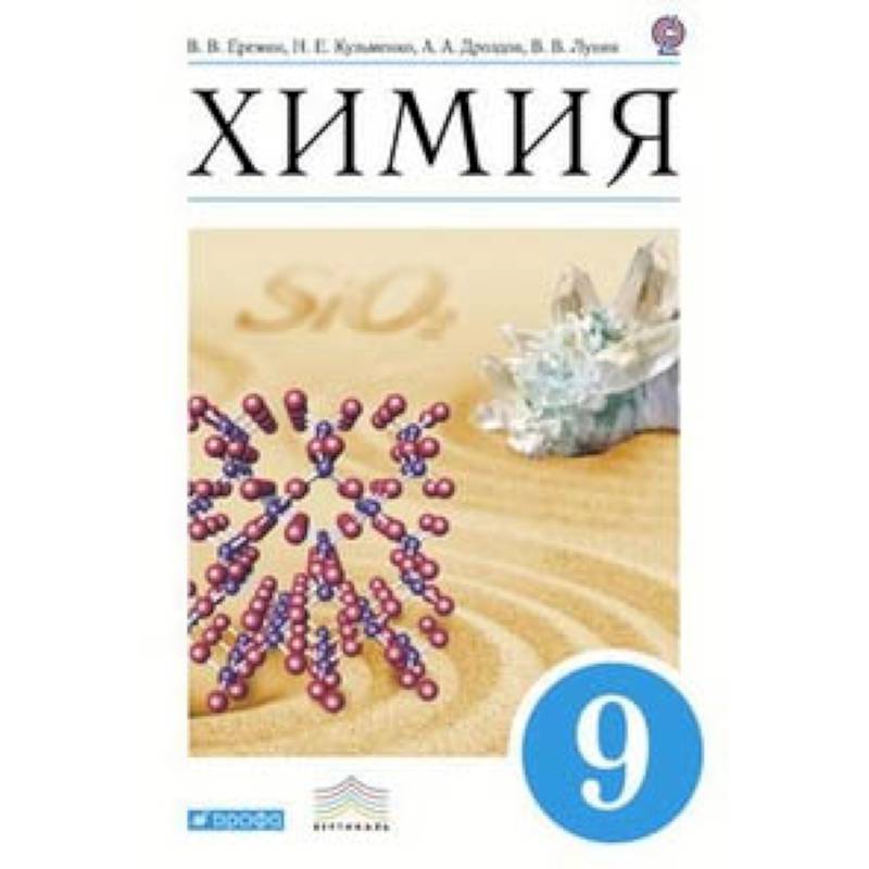 Химия. 9 класс. Учебник. Вертикаль. ФГОС