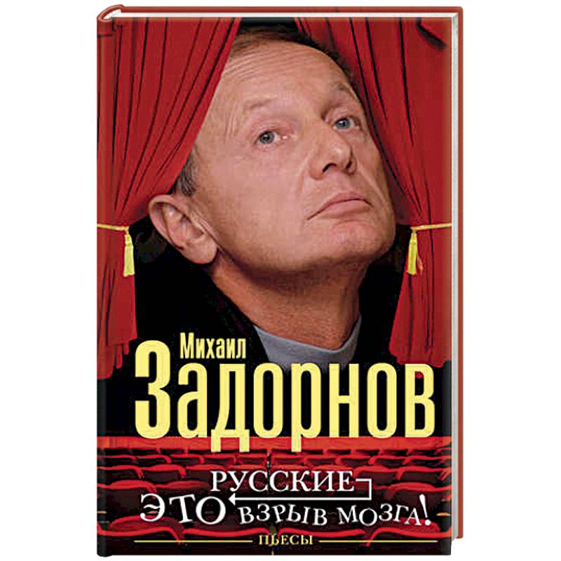 Русские - это взрыв мозга! Русские - это взрыв мозга!