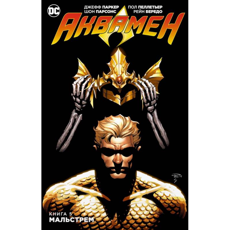 Аквамен. Книга 5. Мальстрем Аквамен. Книга 5. Мальстрем