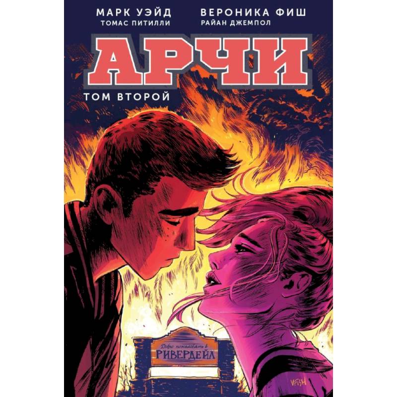 Арчи. Том 2