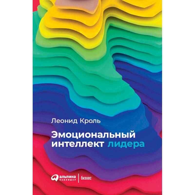 Эмоциональный интеллект лидера