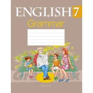 Английский язык. 7 класс. Тетрадь по грамматике