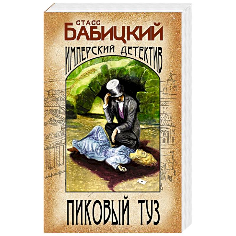 Пиковый туз