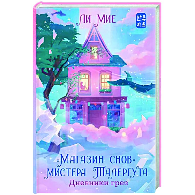 Купить Книгу Магазин Снов