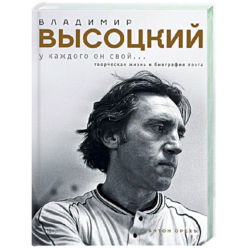 Владимир Высоцкий. У каждого он свой...Творческая жизнь и биография поэта