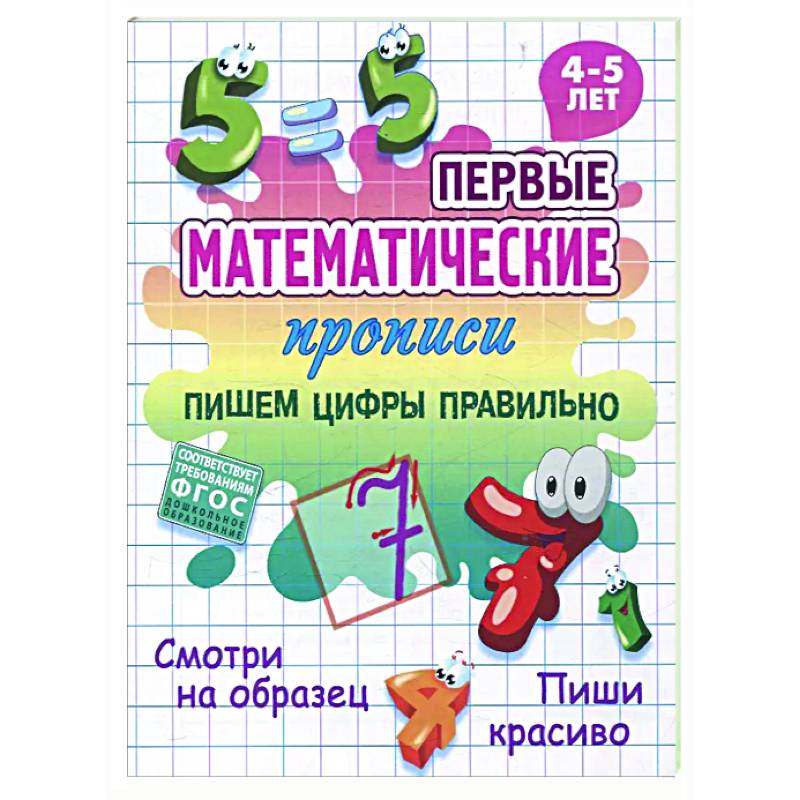 Пишем цифры правильно