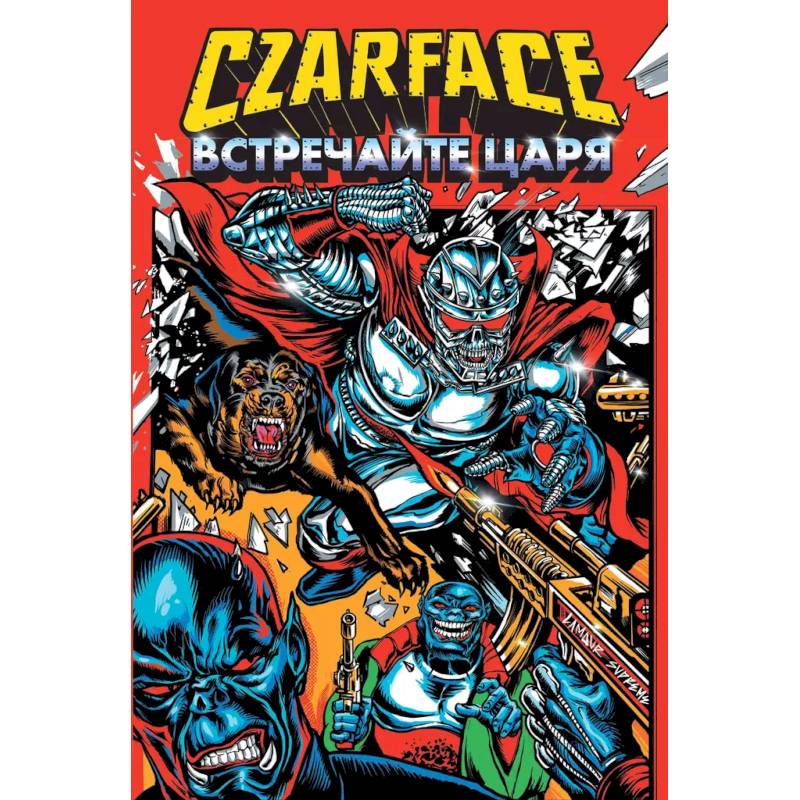 Czarface. Встречайте царя Czarface. Встречайте царя