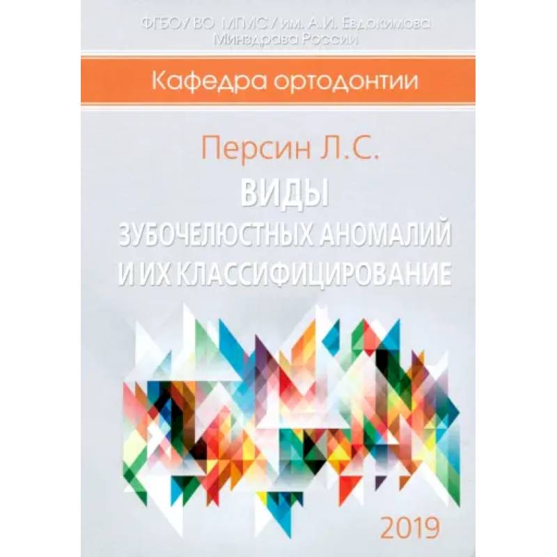 Виды зубочелюстных аномалий и их классифицирование