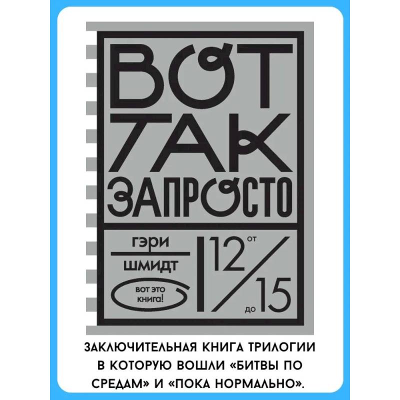 Вот так запросто