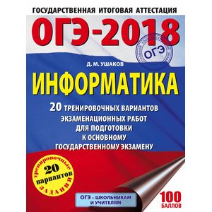 ОГЭ-18 Информатика