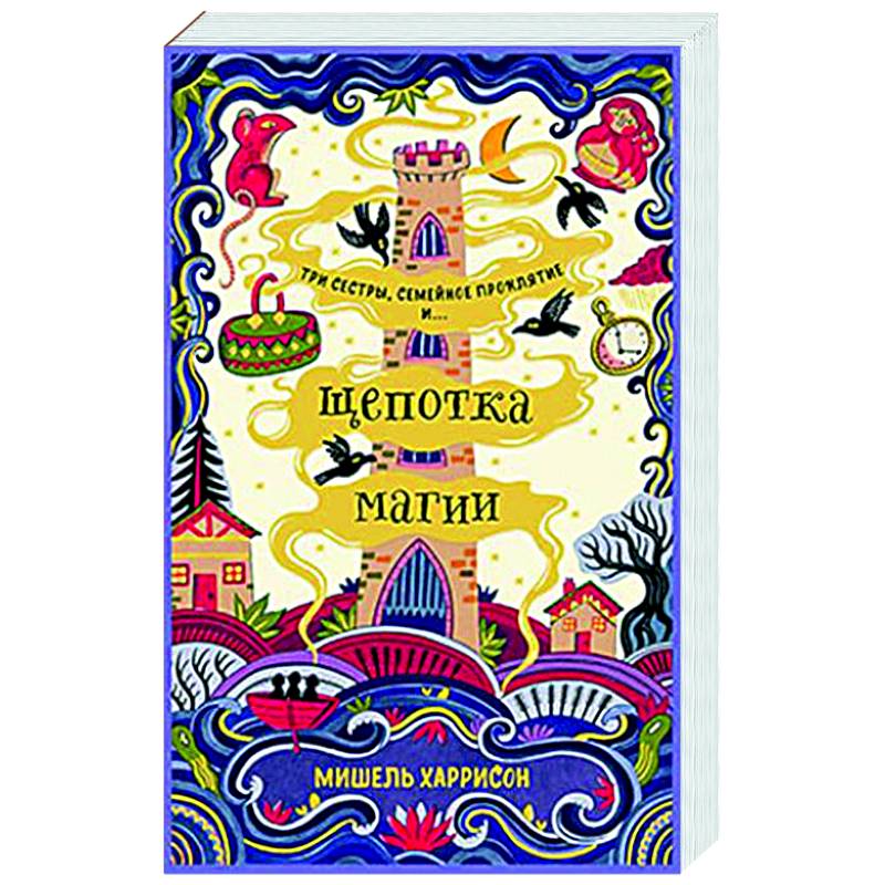 Щепотка магии