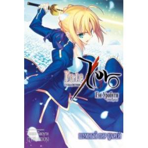 Судьба/Истоки. Том 3 Судьба/Истоки. Том 3