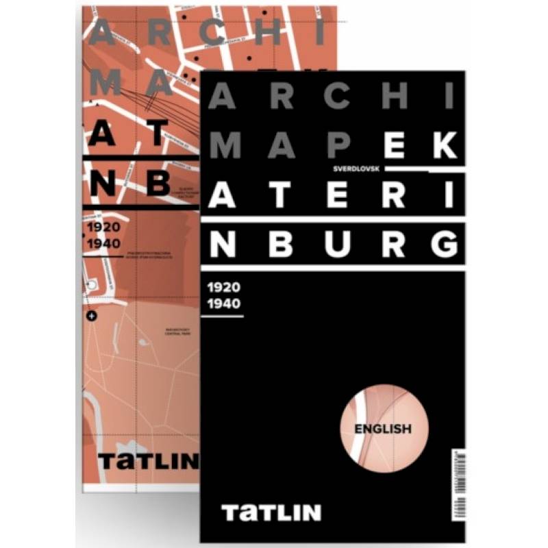 Екатеринбург 1920-1940 (английская версия)