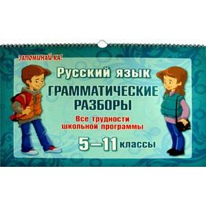 Русский Язык 5 11 Класс Купить