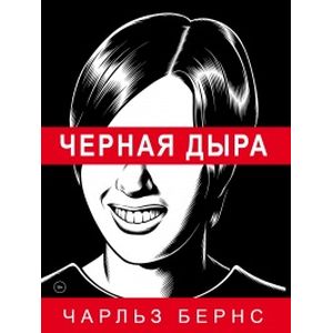 Черная дыра Черная дыра