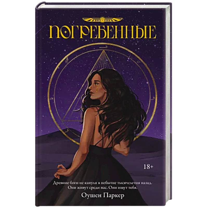 Погребенные