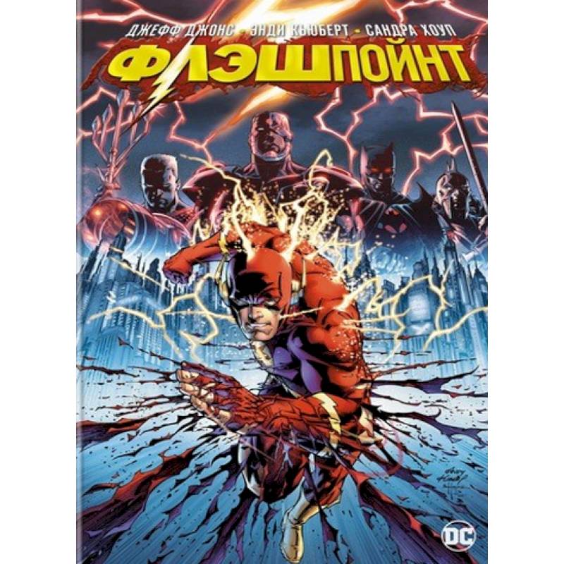 Флэшпойнт Флэшпойнт