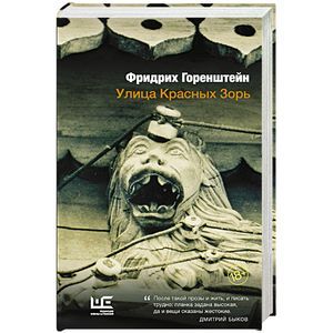 Улица Красных Зорь