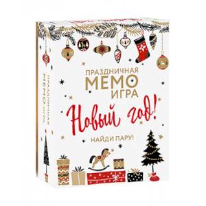 Новый Год. Праздничная МЕМО-игра Новый Год. Праздничная МЕМО-игра