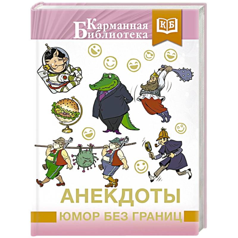 Анекдоты, юмор без границ Анекдоты, юмор без границ
