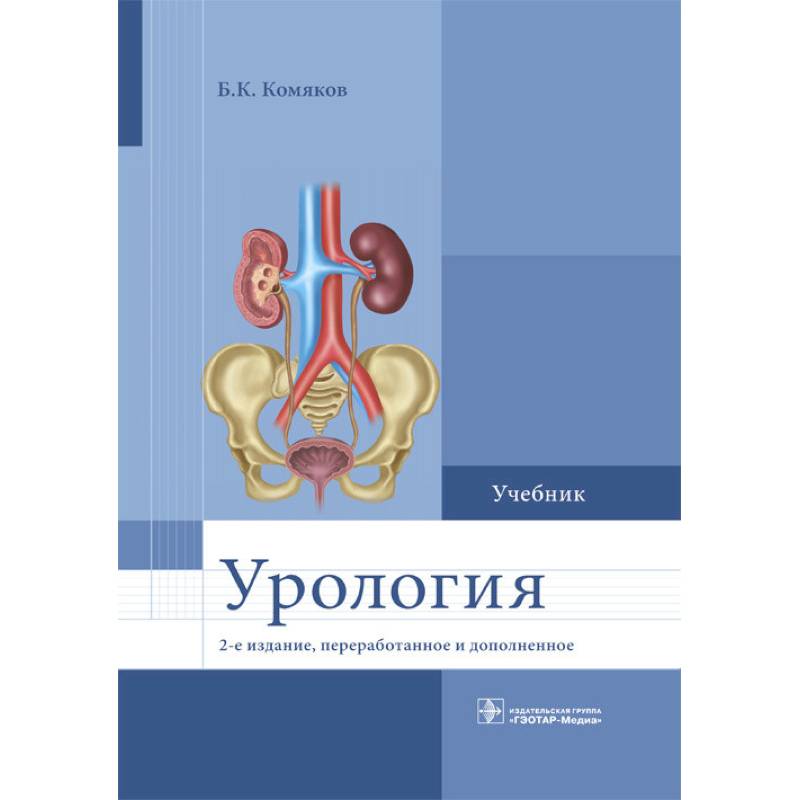 Урология