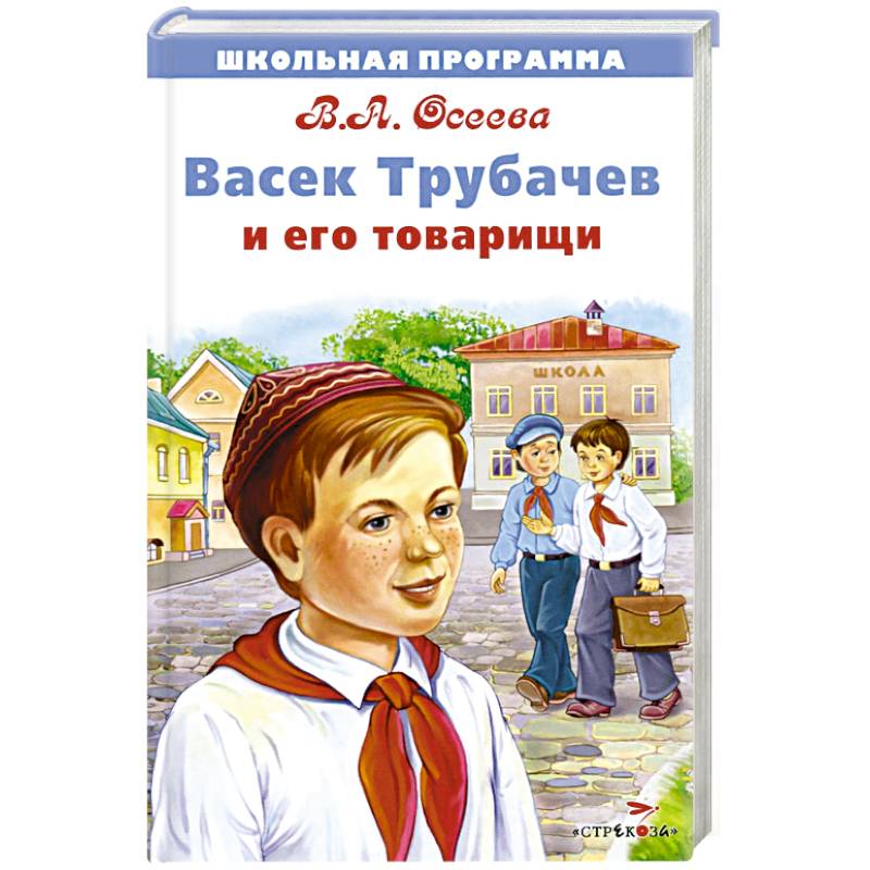 Картинки васек трубачев