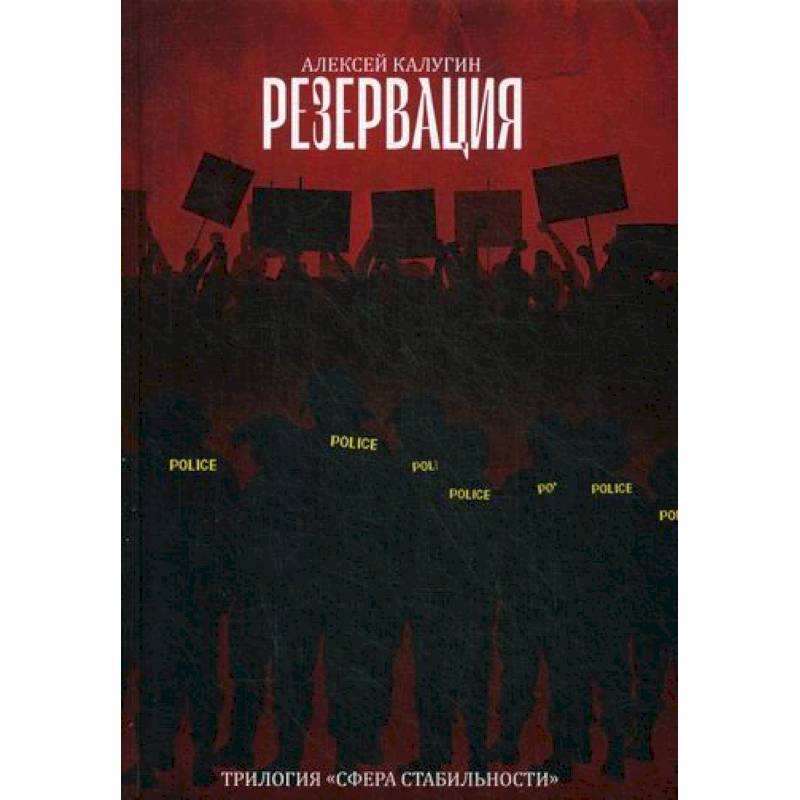 Резервация