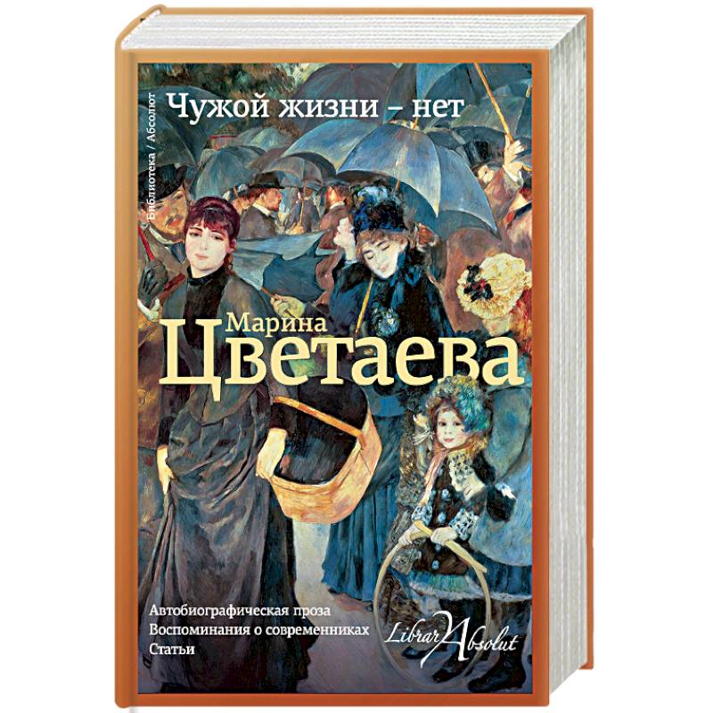 Чужой жизни - нет