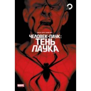 Человек-паук. Тень паука Человек-паук. Тень паука