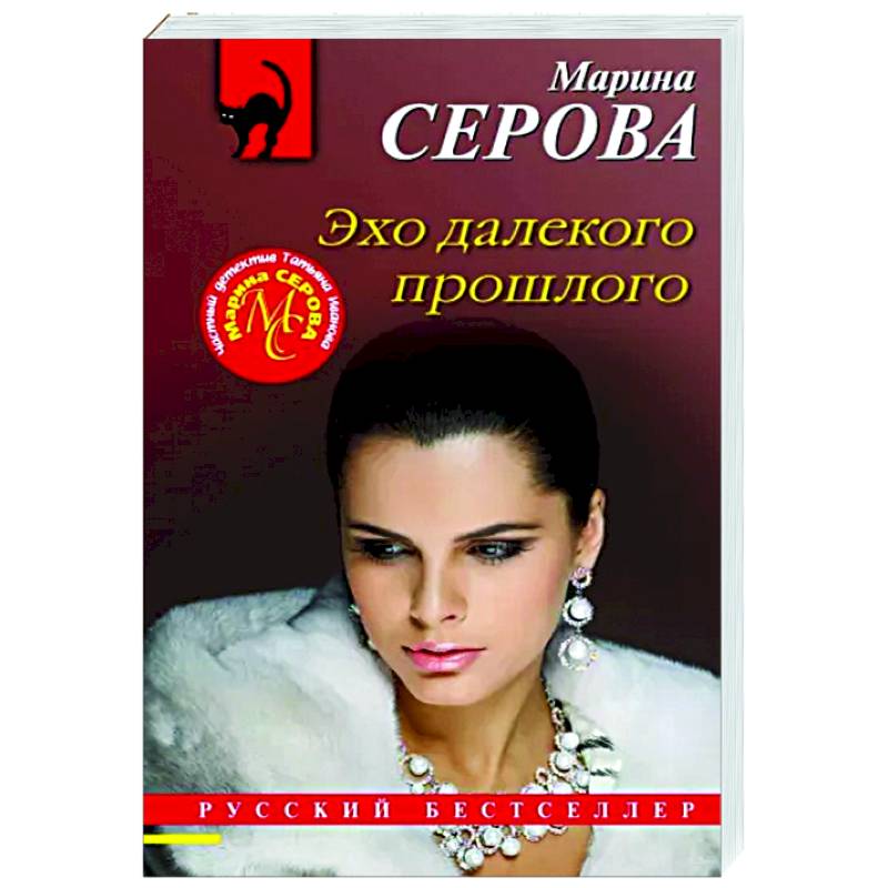 Эхо далекого прошлого