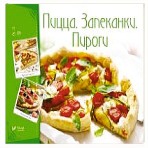 Пицца Запеканки Пироги
