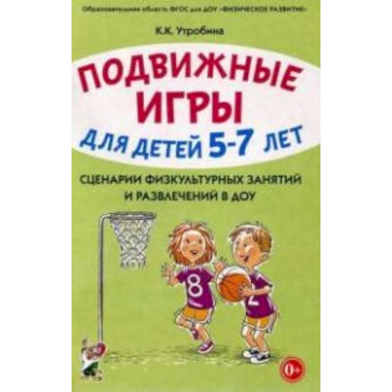 Репозиторий БГПУ: Сценарии физкультурных досугов для детей второй младшей группы