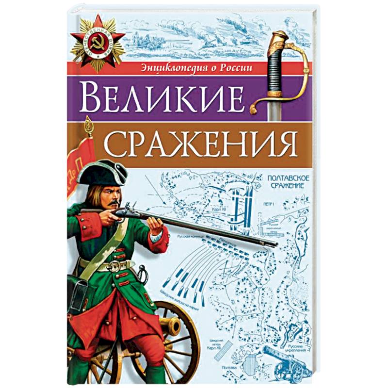 Купить Книгу Великая Битва