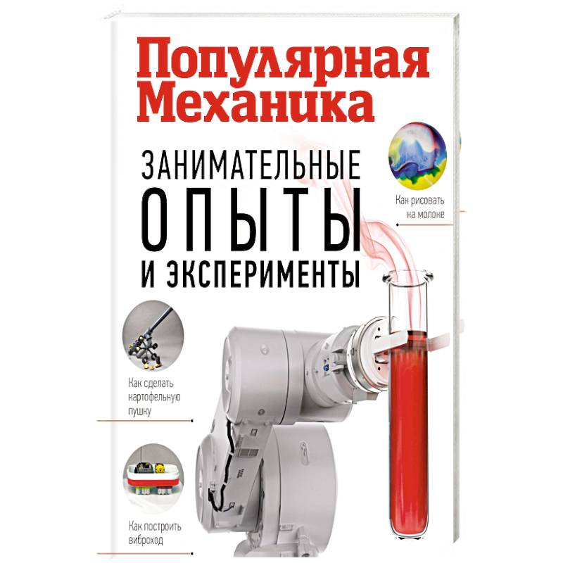 Занимательные опыты и эксперименты