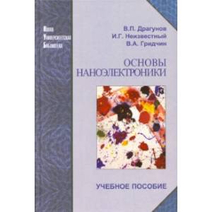 Основы наноэлектроники. Учебное пособие