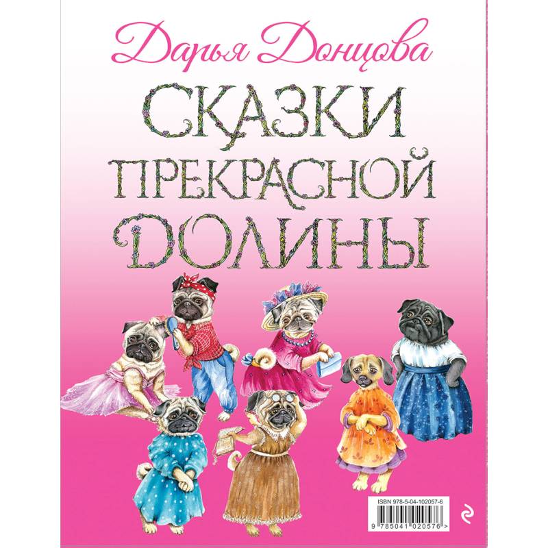 Сказки Прекрасной Долины (комплект из 6 книг)