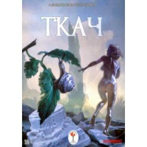 Ткач Ткач