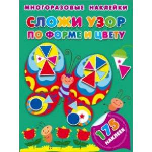 Сложи узор по форме и цвету