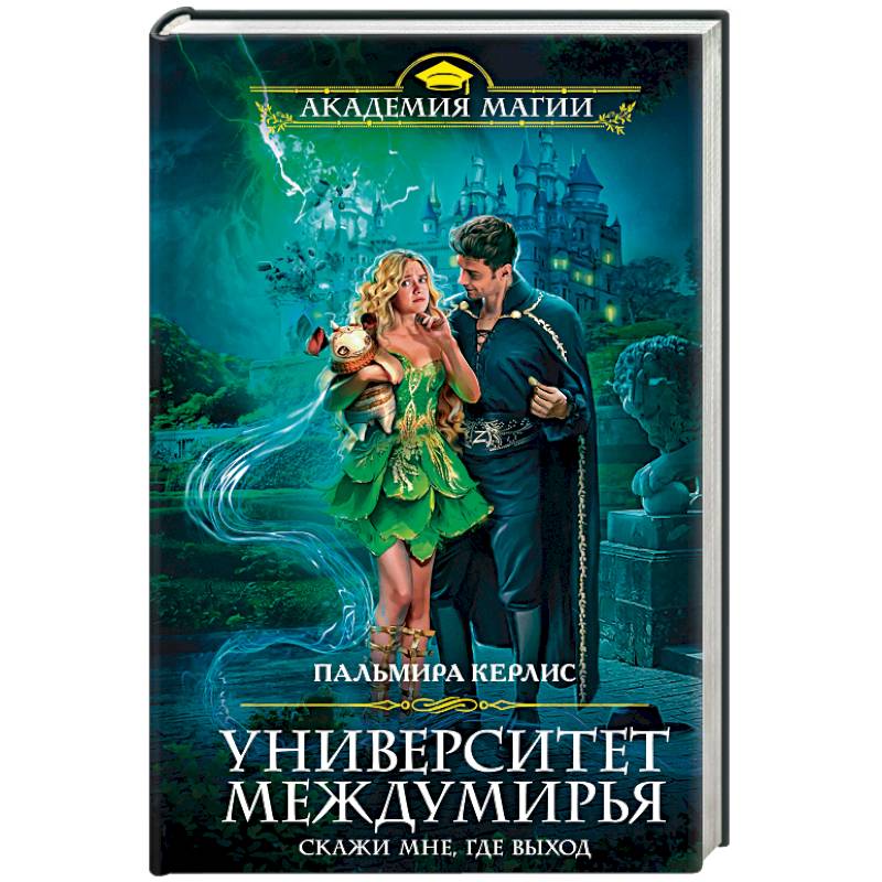 Большие планы маэстрины книга 2 читать